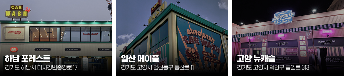인천, 일산, 고양