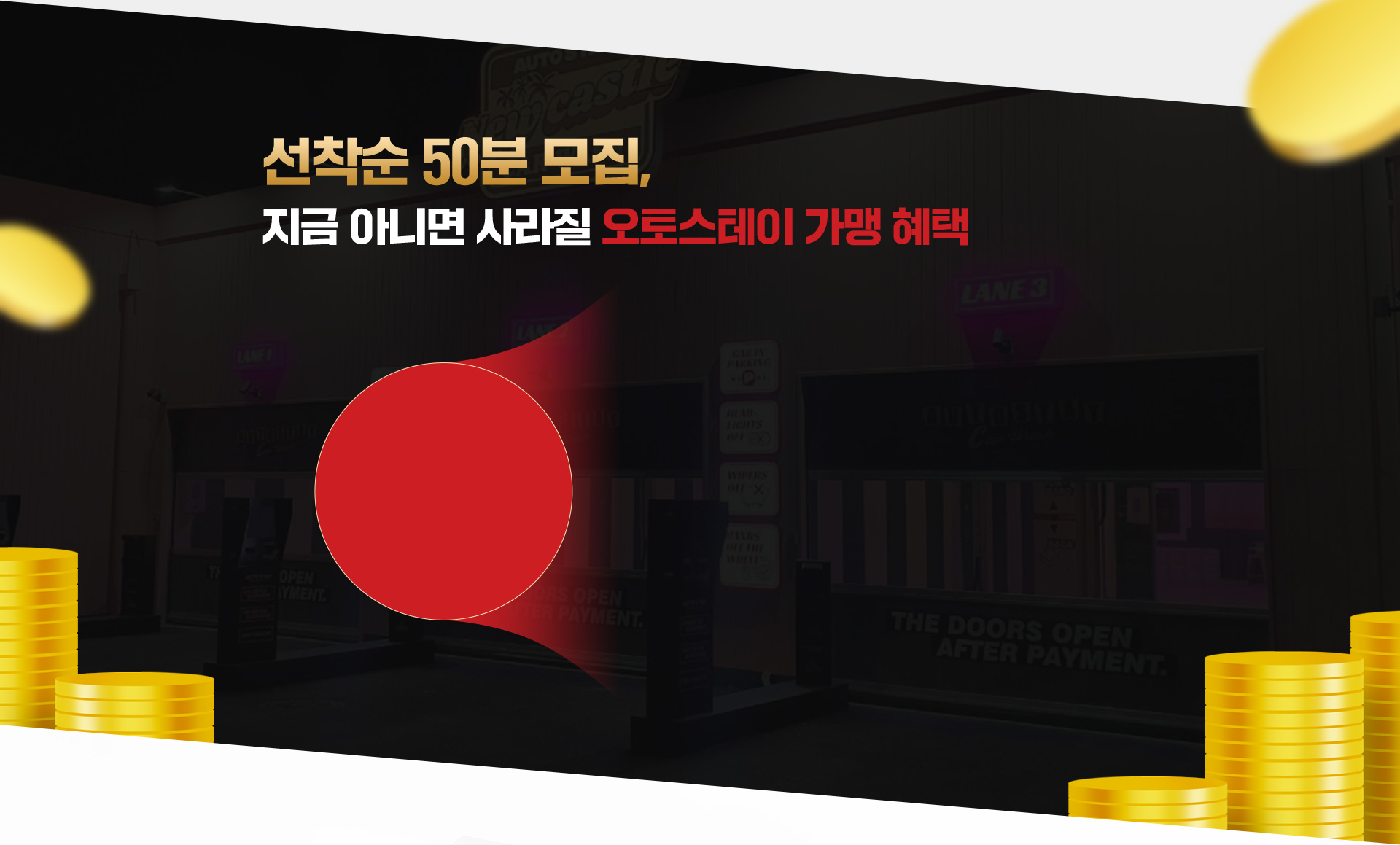 오토스테이 가맹 혜택