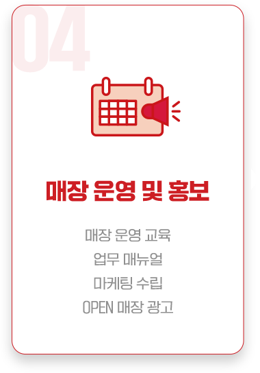 매장 운영 및 홍보