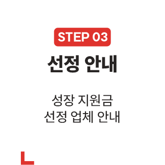 선정 안내