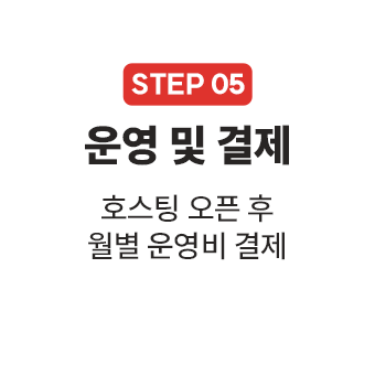 운영 및 결제
