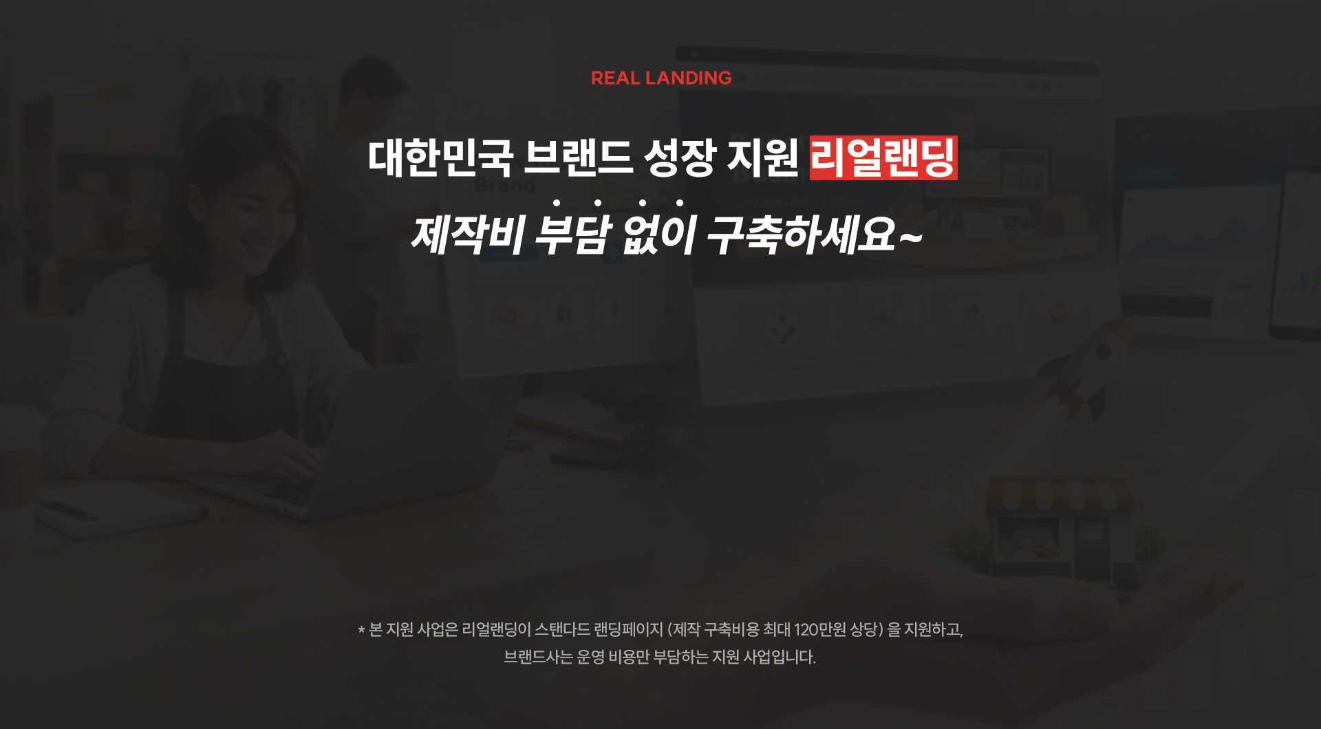 제작비 부담 없이 구축하세요~
