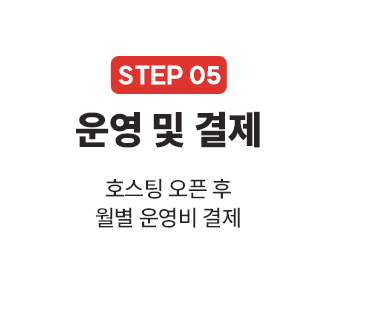 운영 및 결제