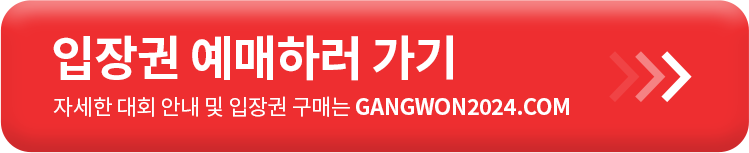 입장권 예매하러 가기
