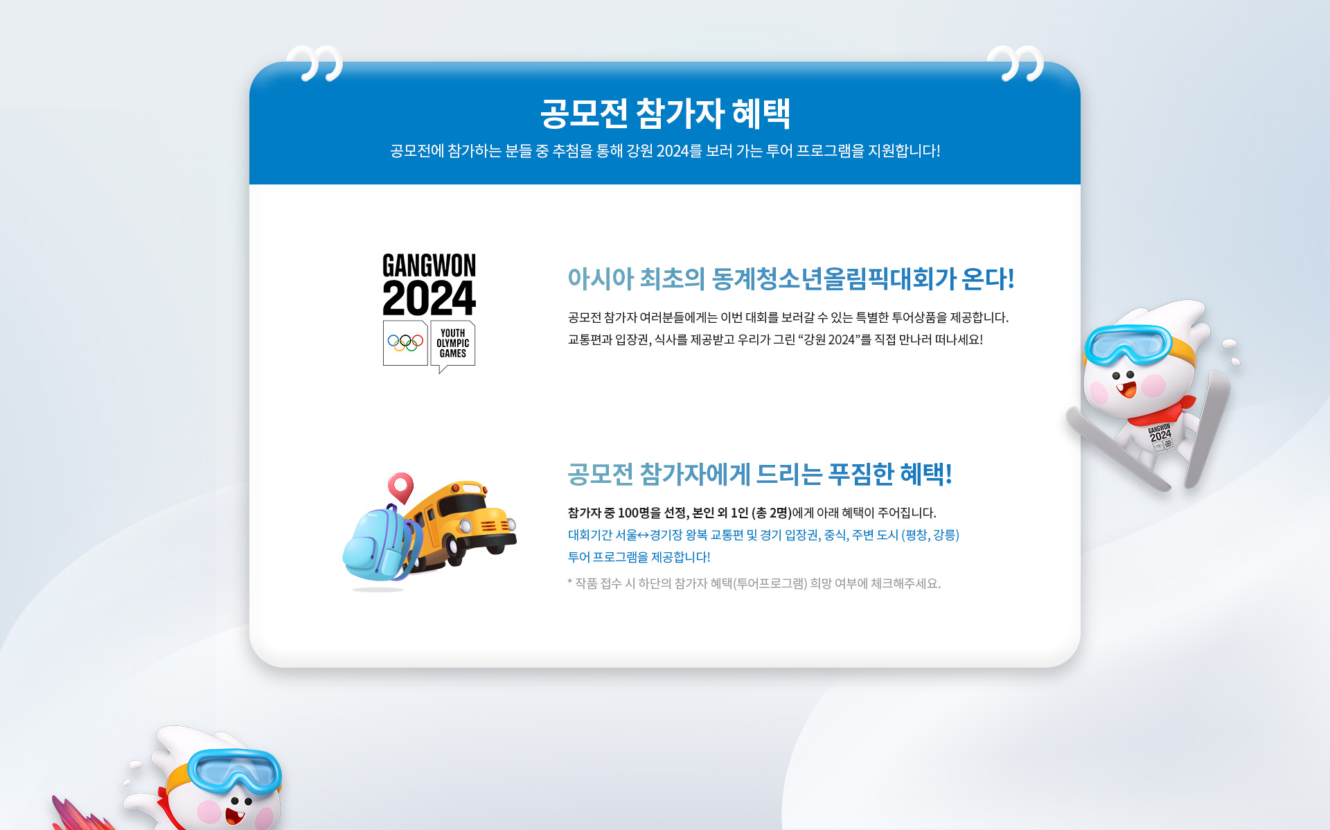 공모전 참가자 혜택