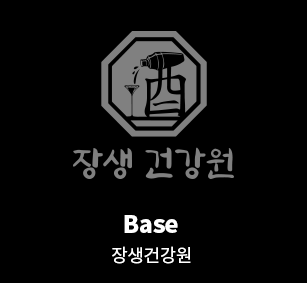 장생건강원