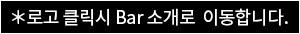 로고 클릭시 Bar 소개로 이동합니다.