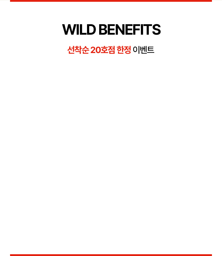 선착순 20호점 한정 이벤트