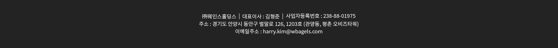 웨인스베이글스